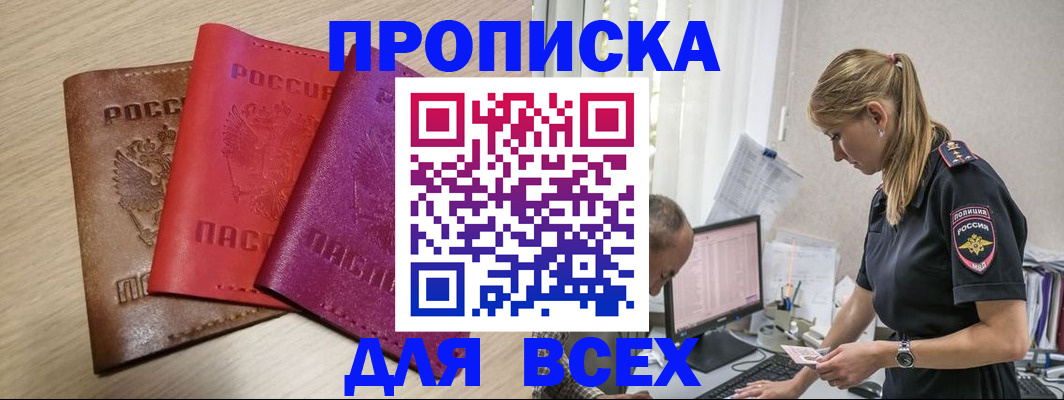 прописка для работы в Южноуральске