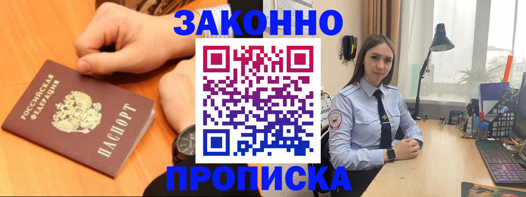 временная регистрация купить в Южноуральске