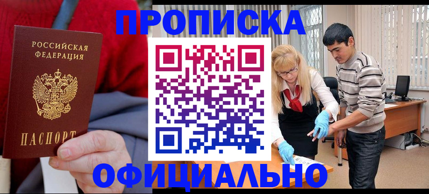 прописка от собственника в Южноуральске