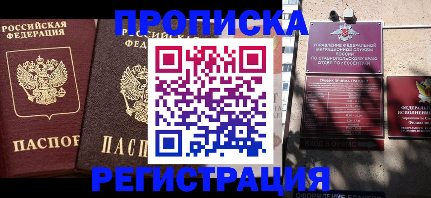 временная регистрация законно в Южноуральске