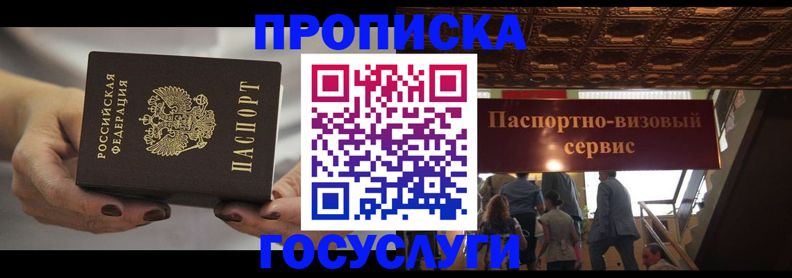 временная регистрация гарантия в Южноуральске