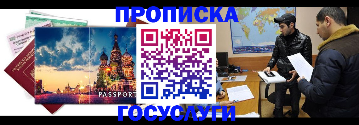 временная регистрация надежно в Южноуральске